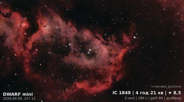 Туманність Душа · IC 1848, астрофото з міського балкона, DWARF Mini