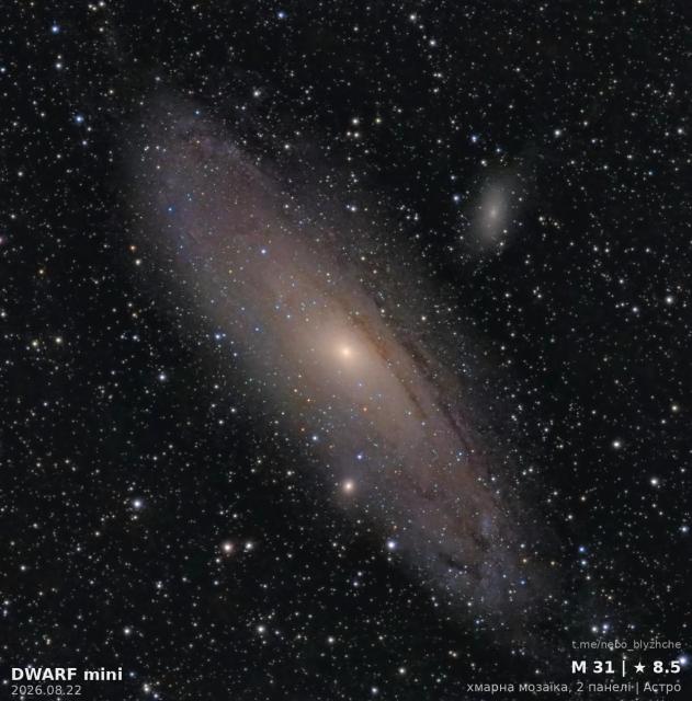 Галактика Андромеди · M 31, астрофото з міського балкона, DWARF Mini