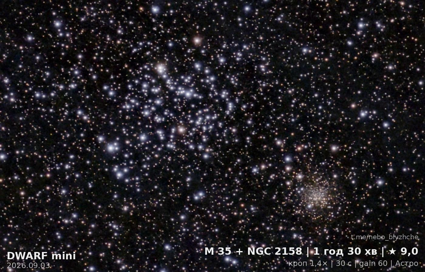 Розсіяне скупчення · M 35, астрофото з міського балкона смарт-телескопом DWARF Mini