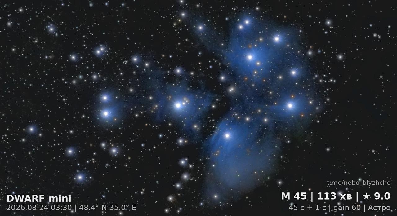 Плеяди · M 45, астрофото з міського балкона смарт-телескопом DWARF Mini