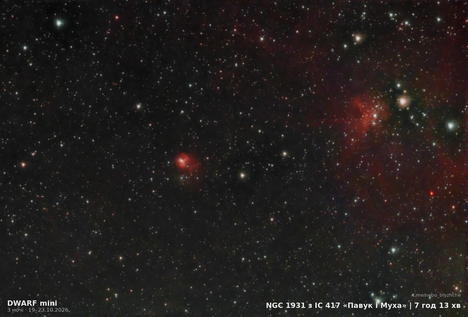 NGC 1931, astrophotography from a city balcony with a DWARF Mini smart telescope